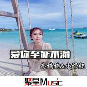 期待风雨后更美的彩虹(DJ版)