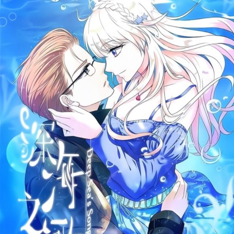 《深海之歌》漫画曲