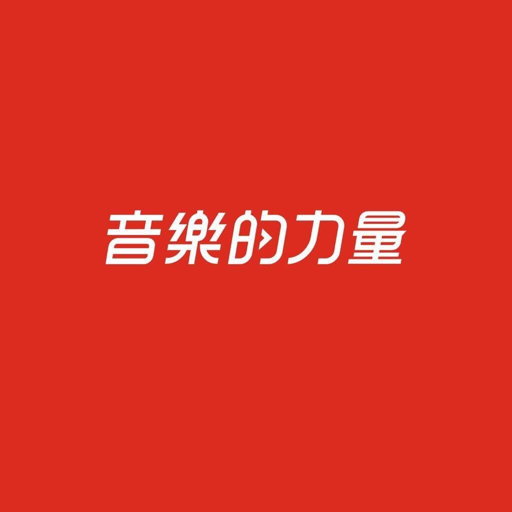 ✌我 喜 欢 的✌…卍 M U Z I K A 卍