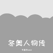 【王濛】尺V尺