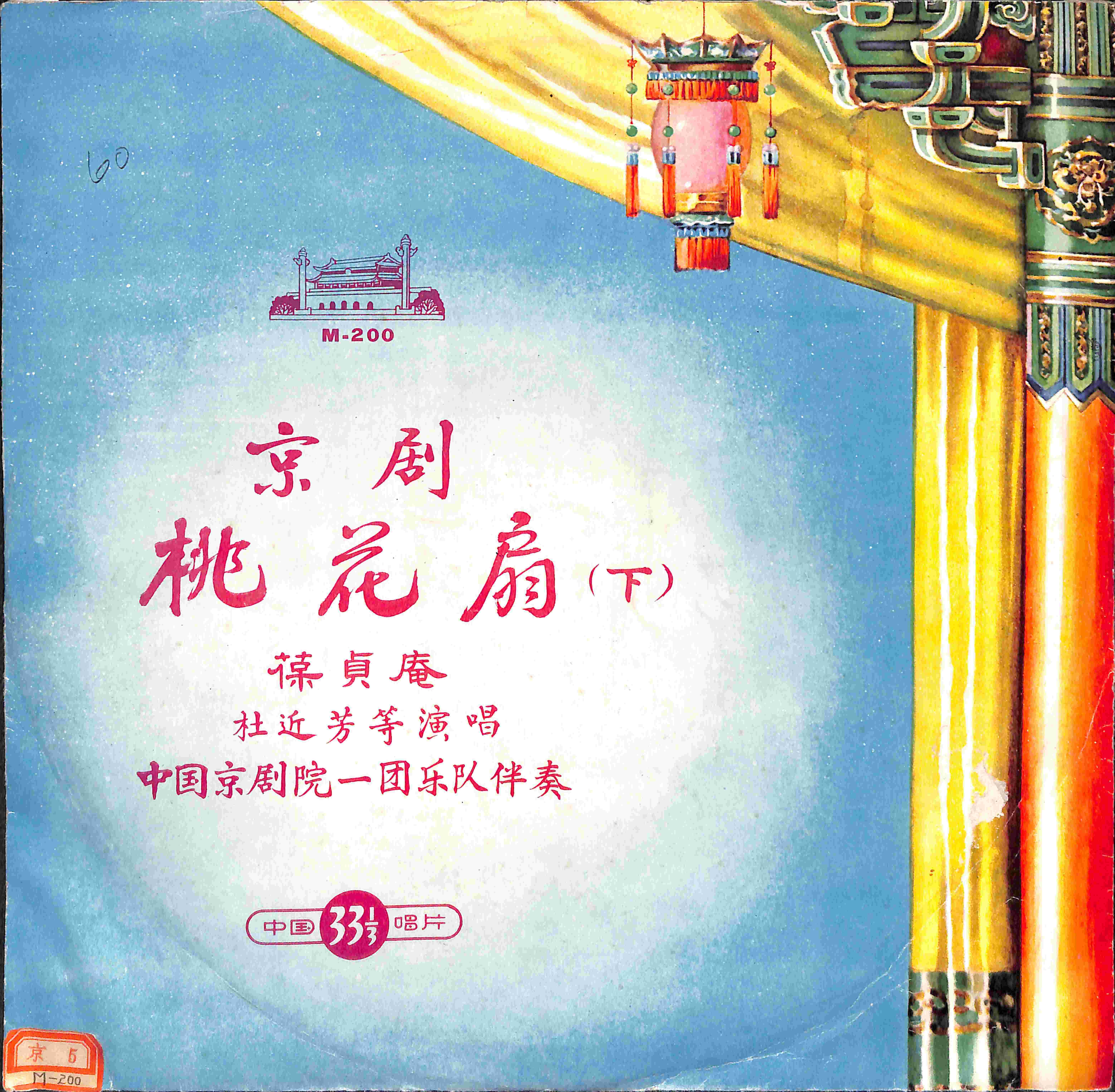 桃花扇