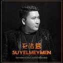 SUYELMEYMEN / 无法爱