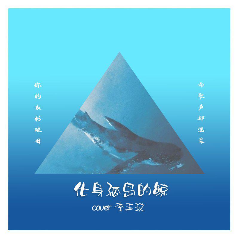 “那一天，你来了”