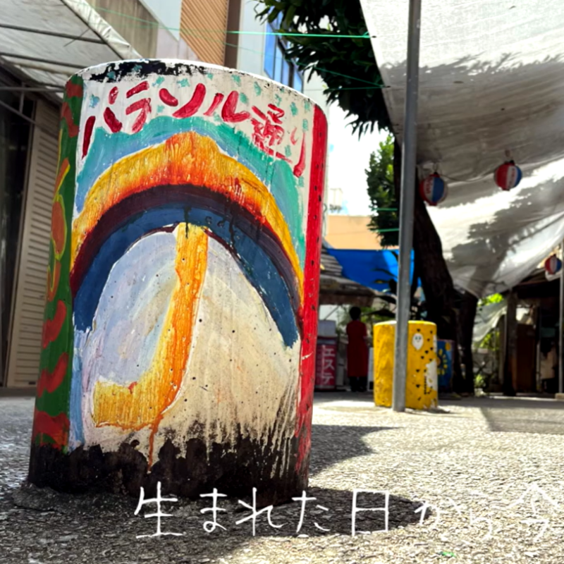 Home town〜わったーまちぐゎー！〜