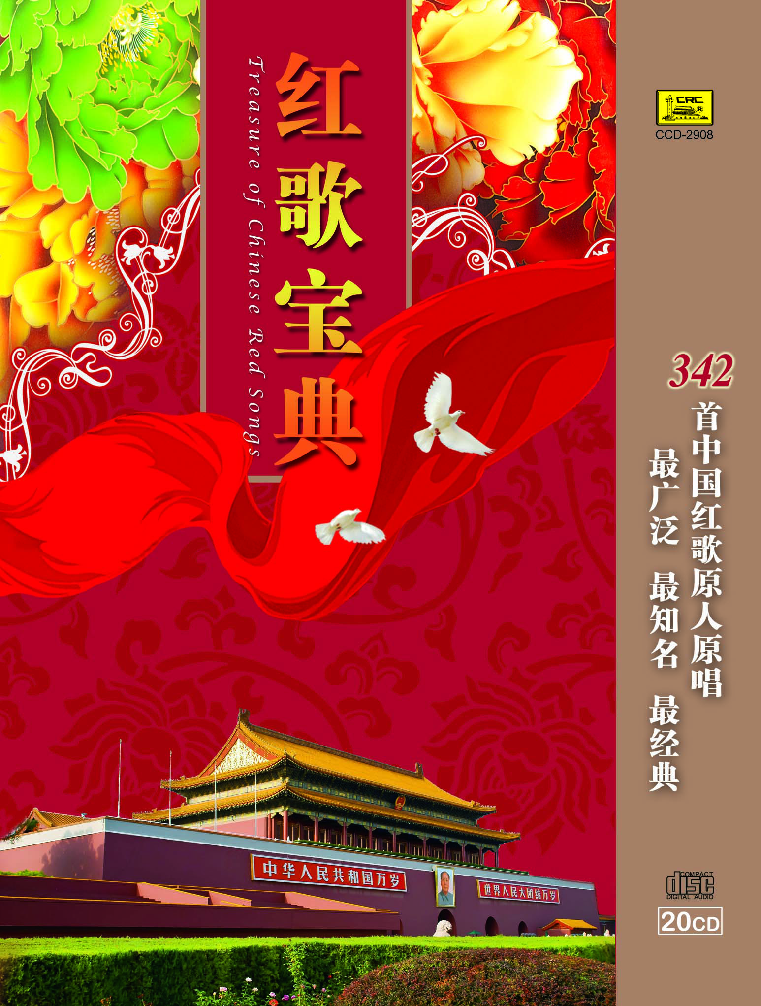 彭丽媛-珊瑚颂.(flac)