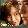one day (伴奏)