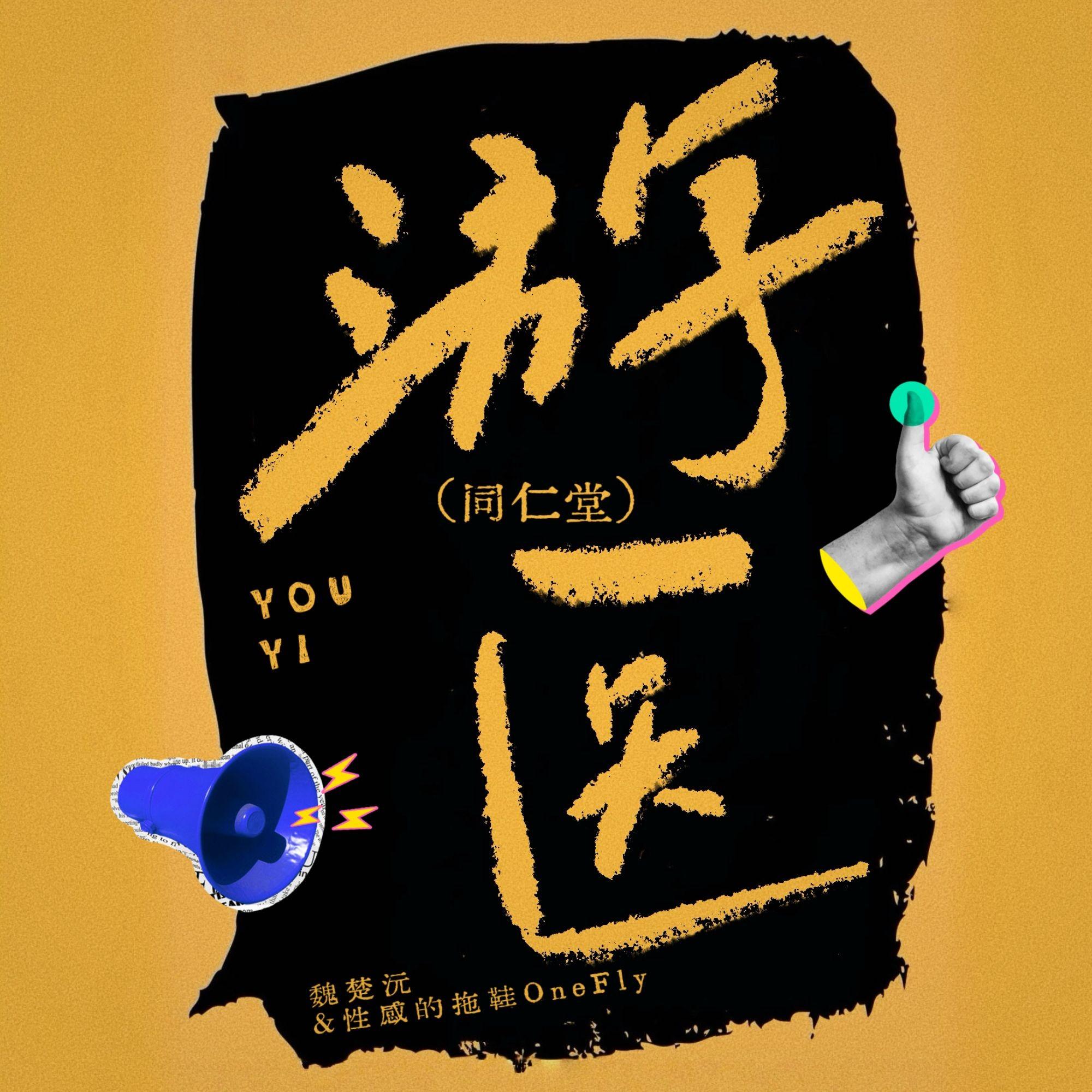 游医（同仁堂）