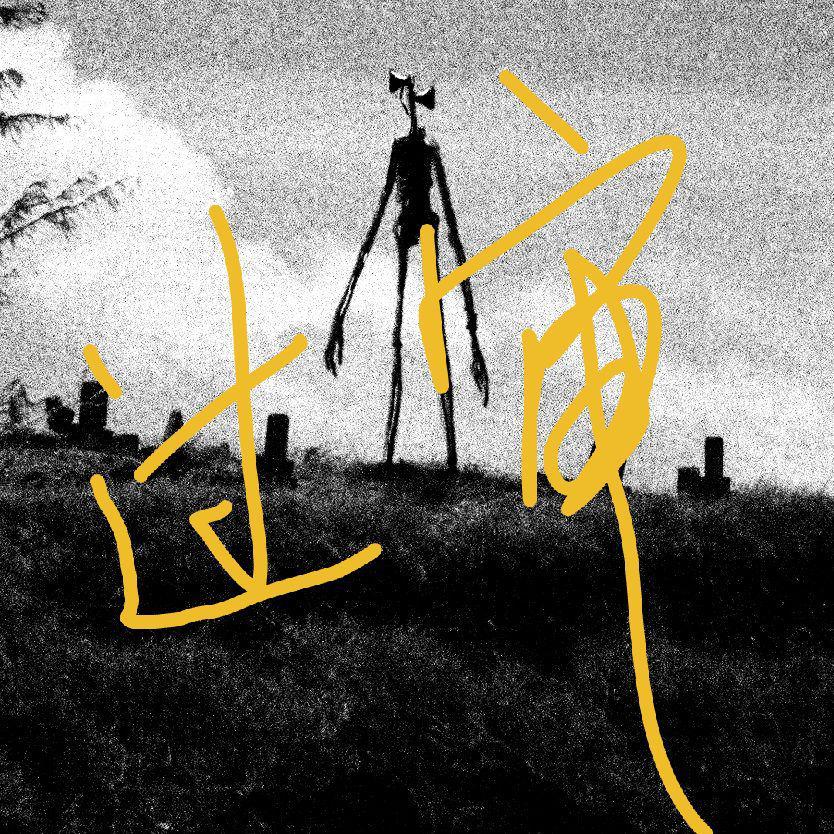 Siren Head（警笛头）