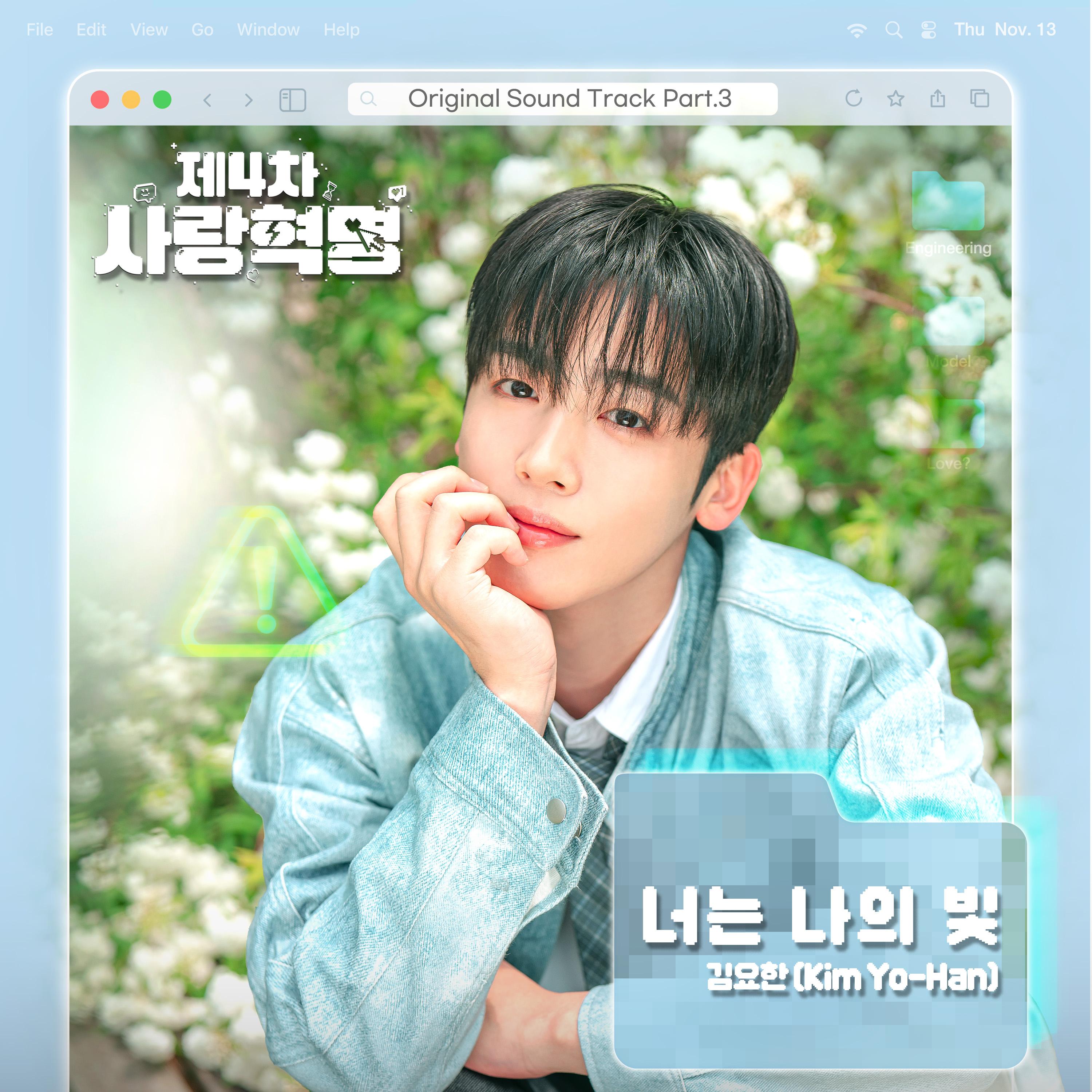 제4차 사랑혁명 OST Part.3