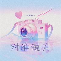 阿苏拉则 伴奏 和声 高品质 （扒带制作）