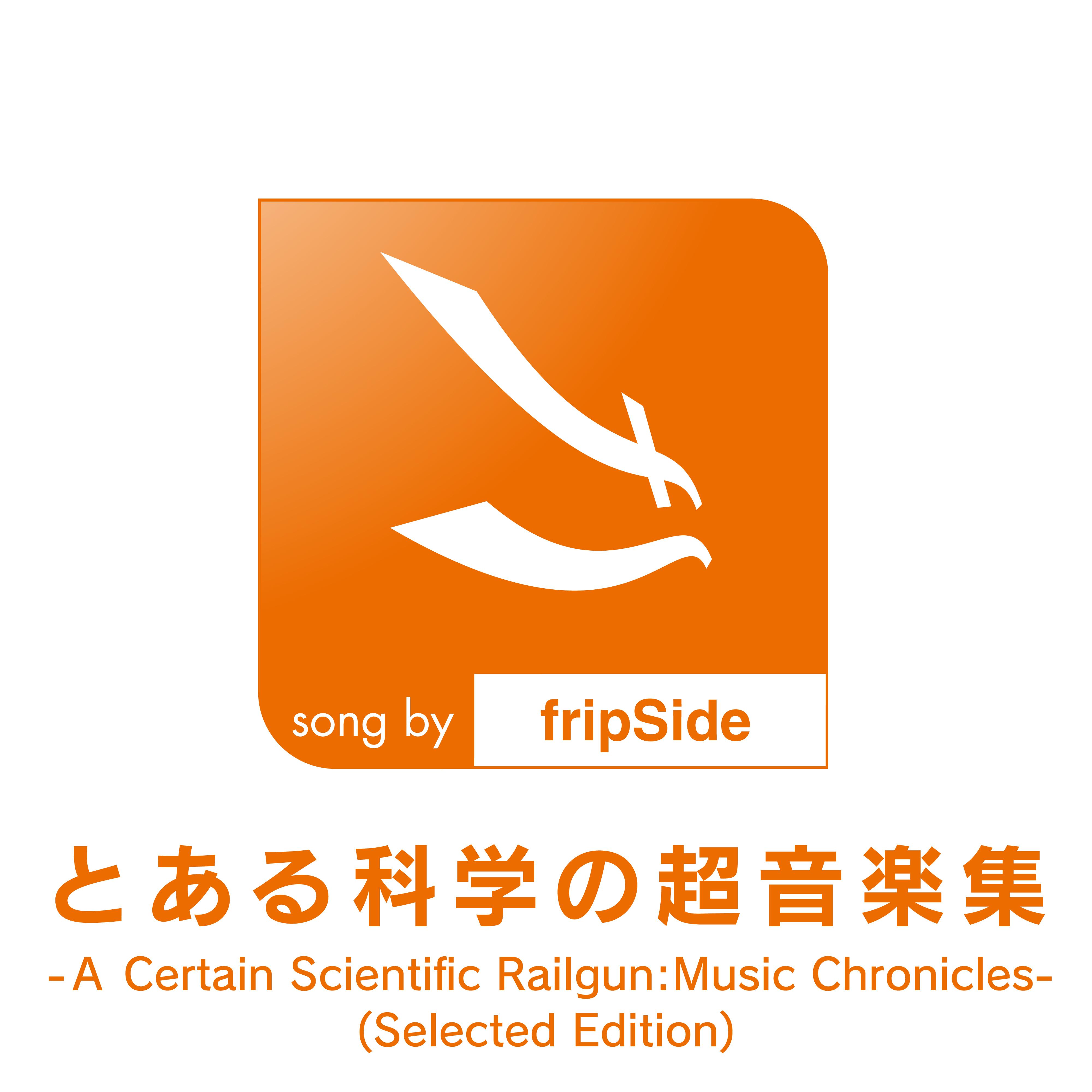 とある科学の超音楽集 -Ａ Certain Scientific Railgun:Music Chronicles- (Selected Edition)