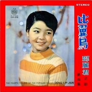 邓丽君奇葩搞笑歌曲系列