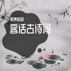 但愿人长久（客家话版）