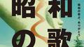 昭和の歌よ、ありがとう专辑