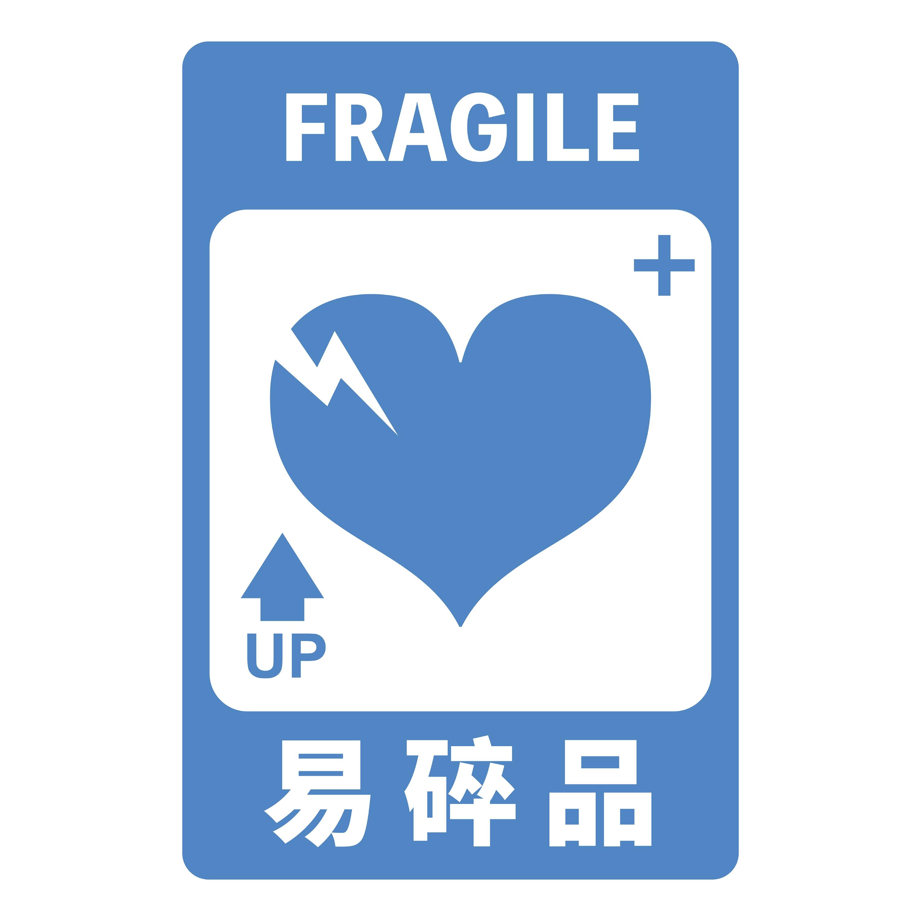 易碎品