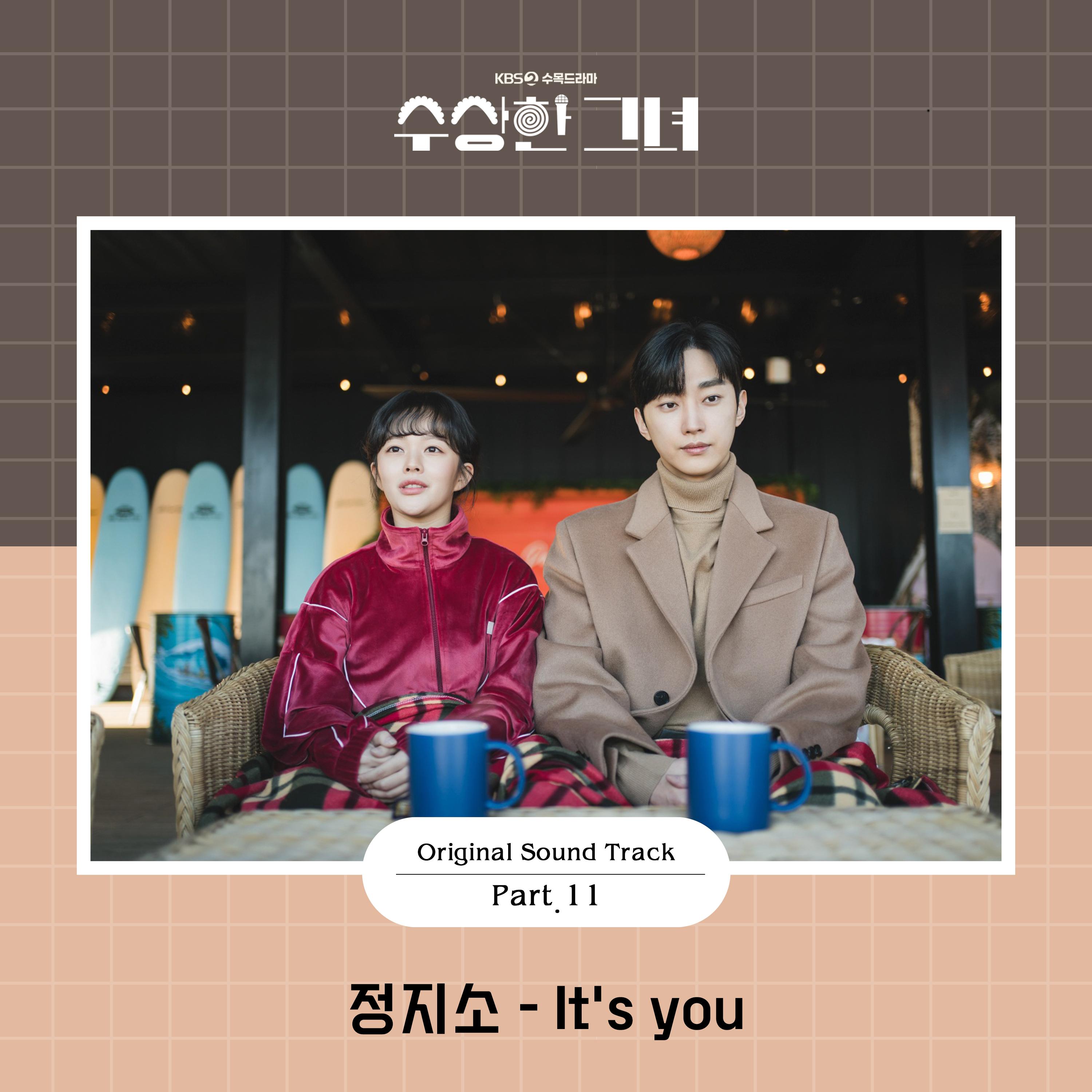 수상한 그녀 OST Part.11