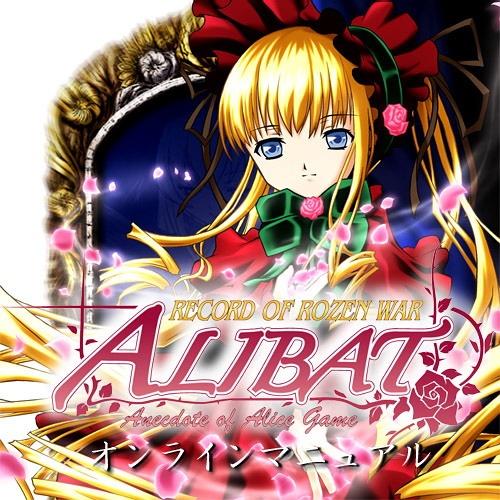 Record of Rozen War ALiBAT: Anecdote of Alice Game Original Sound Track