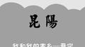 我和我的家乡—晋宁专辑