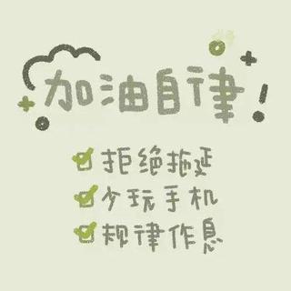 学习纯音｜一天一单，永不孤单（第8天）