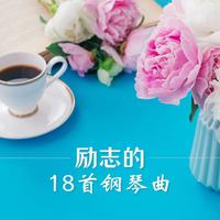 拉赫玛尼诺夫 悲歌 Op.3 No.1 大号曲钢琴伴奏