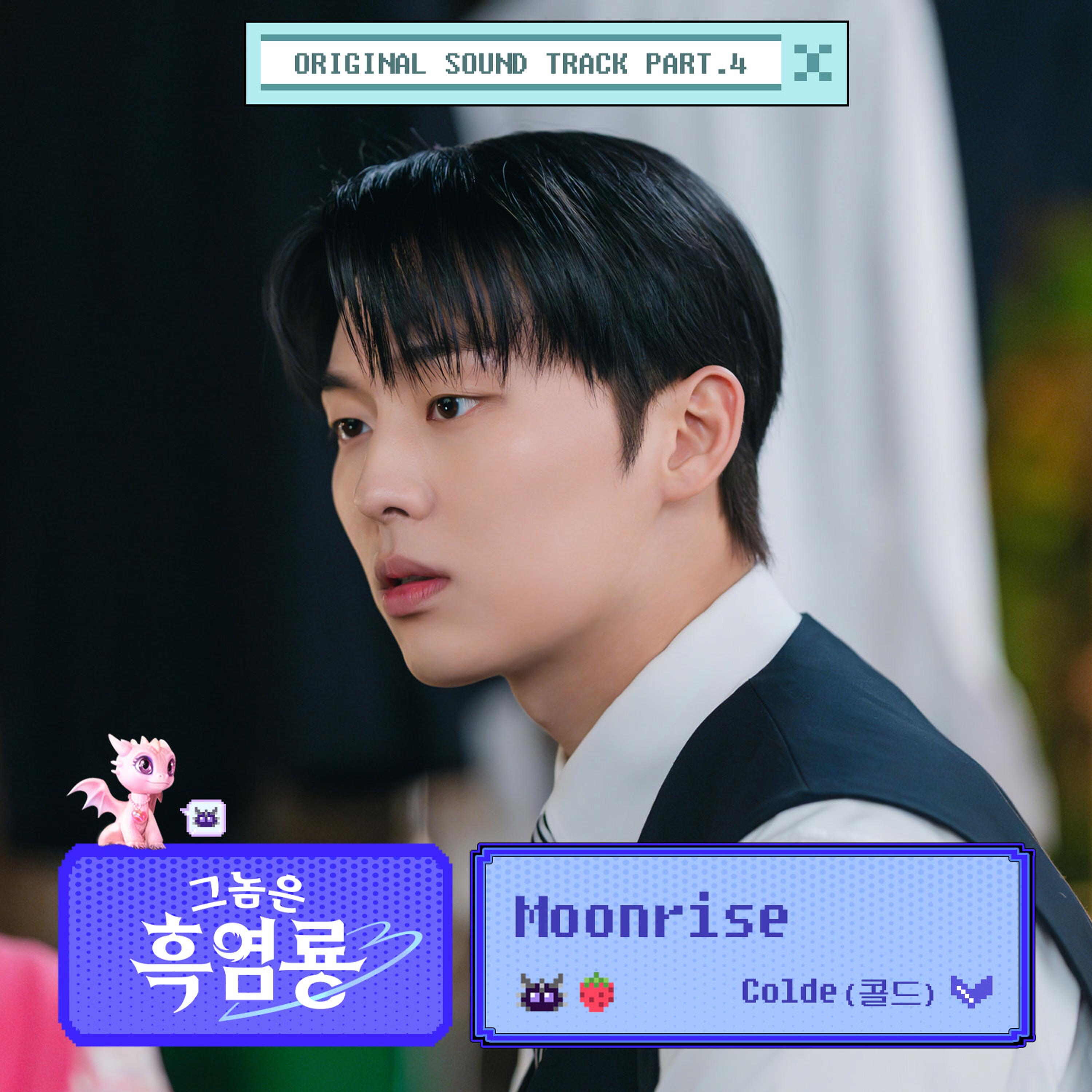 그놈은 흑염룡 OST Part.4