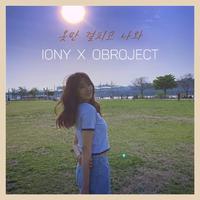 Iony Obroject-It's Okay  伴奏 无人声 伴奏 更新AI版