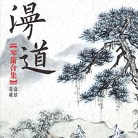 《火雷引》G伴奏 （器乐） （笛箫伴奏合集）