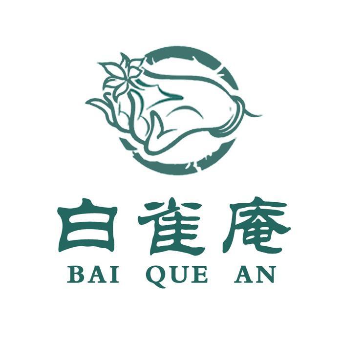 观音出家圣地颂——白雀庵