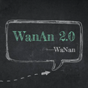 Wanan 2.0专辑