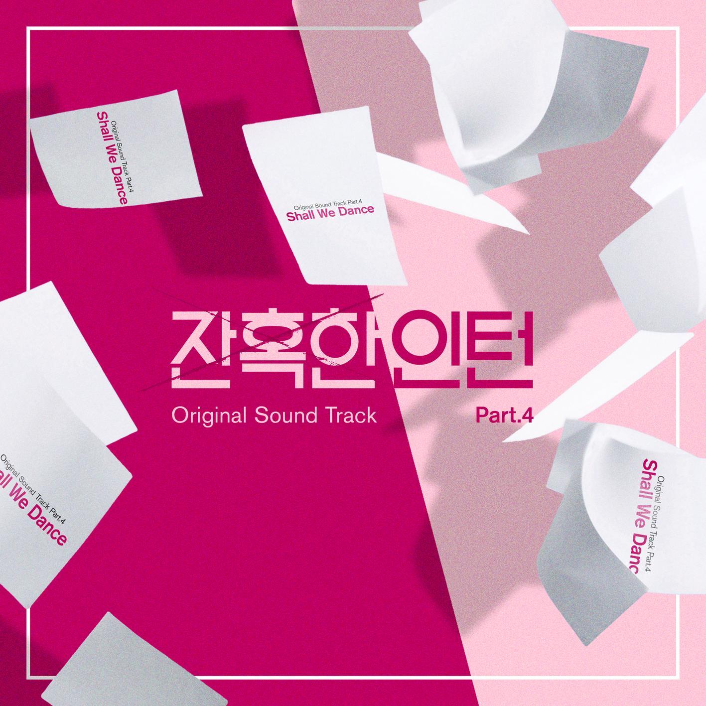 잔혹한 인턴 OST Part.4