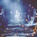 2018六一儿童节EP