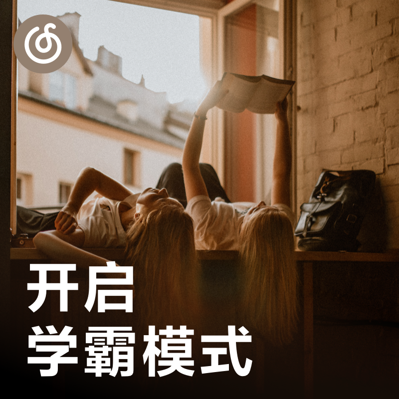 [开启学霸模式] 精选古典音乐 伴你看书学习