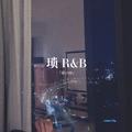 锁（R&B版）
