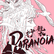 抄袭Paranoia