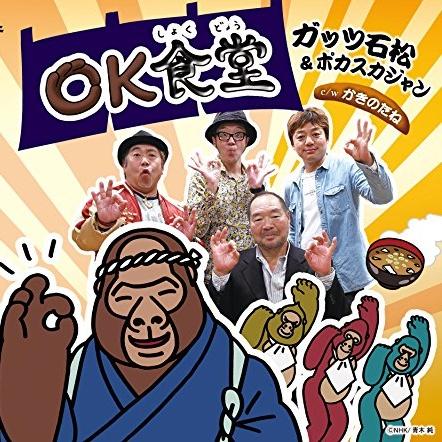 OK食堂