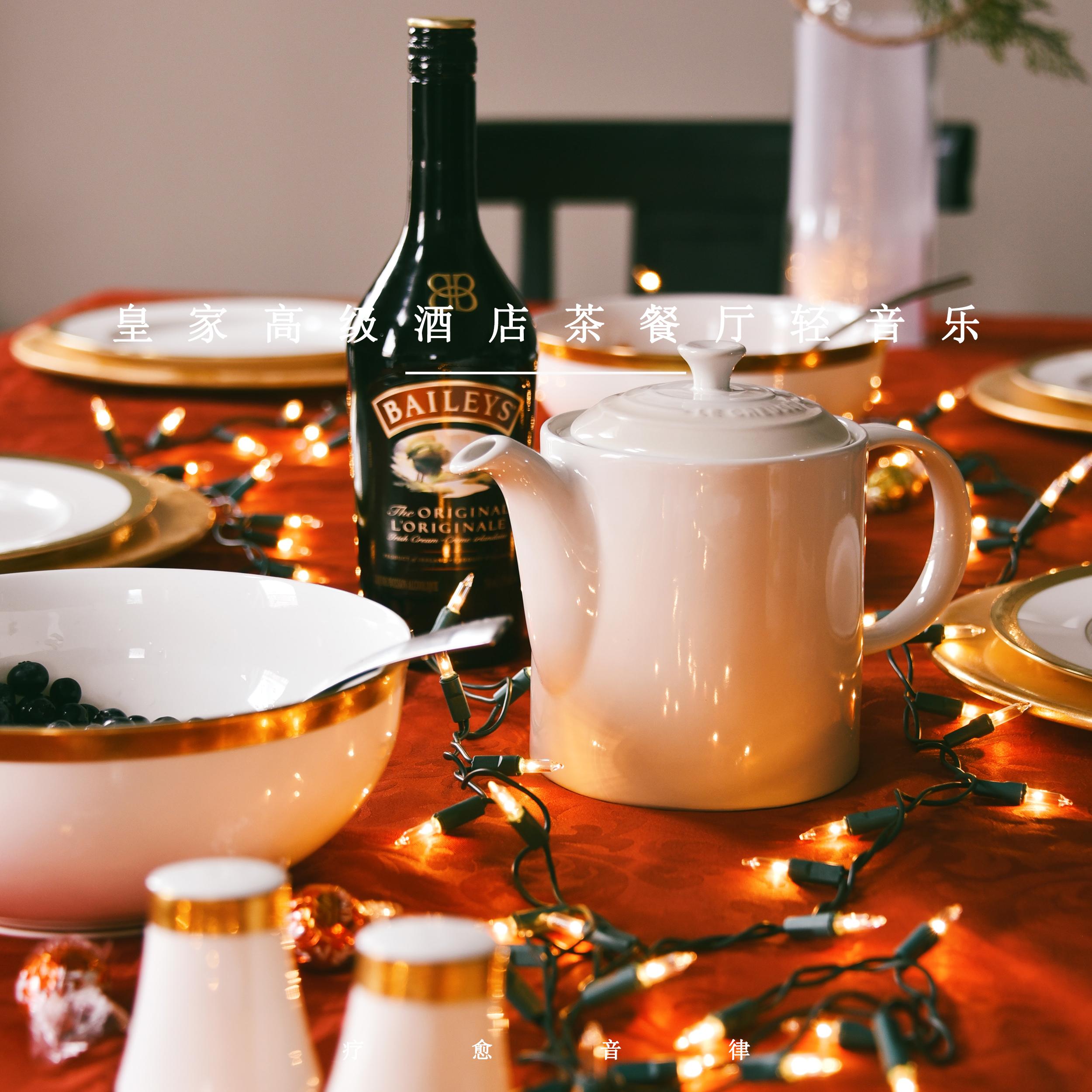 高级酒店茶餐厅 (钢琴曲)