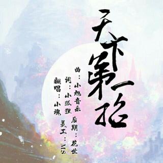 忽有古风来，绕梁三日不觉