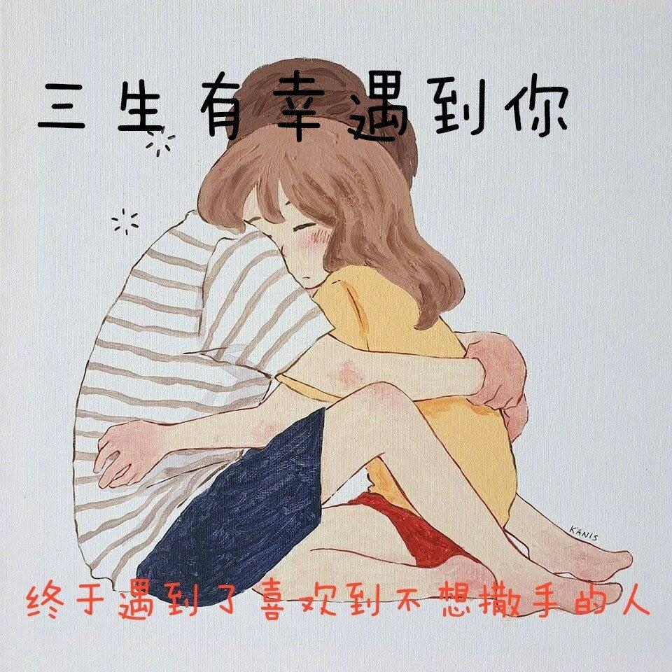 对你的喜欢 才下眉头 却上心头