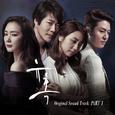 유혹 OST Part.1