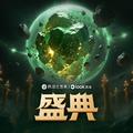 盛典