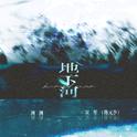 地下河专辑