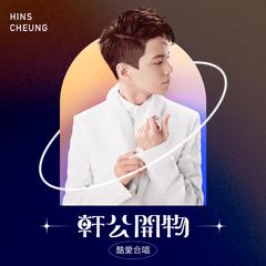 Yi Bu Rong Qing (Album Version)