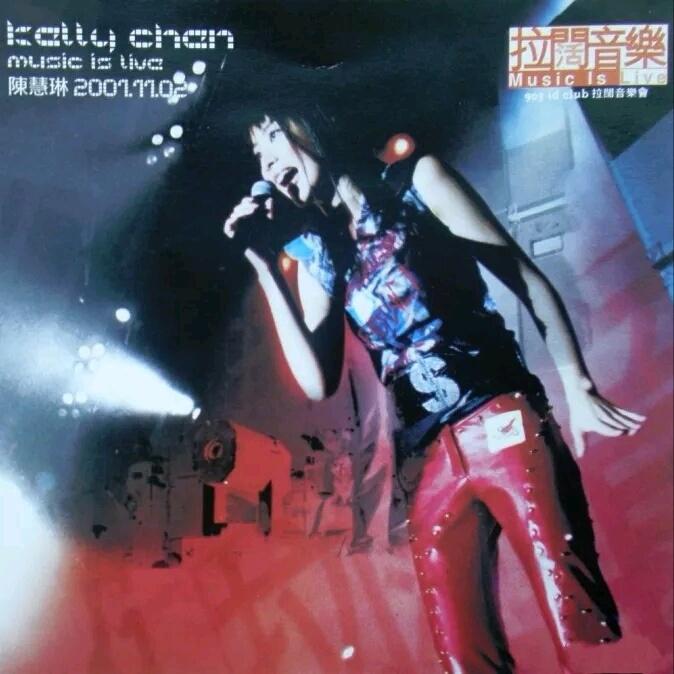 陈慧琳《拉阔音乐演唱会2001》