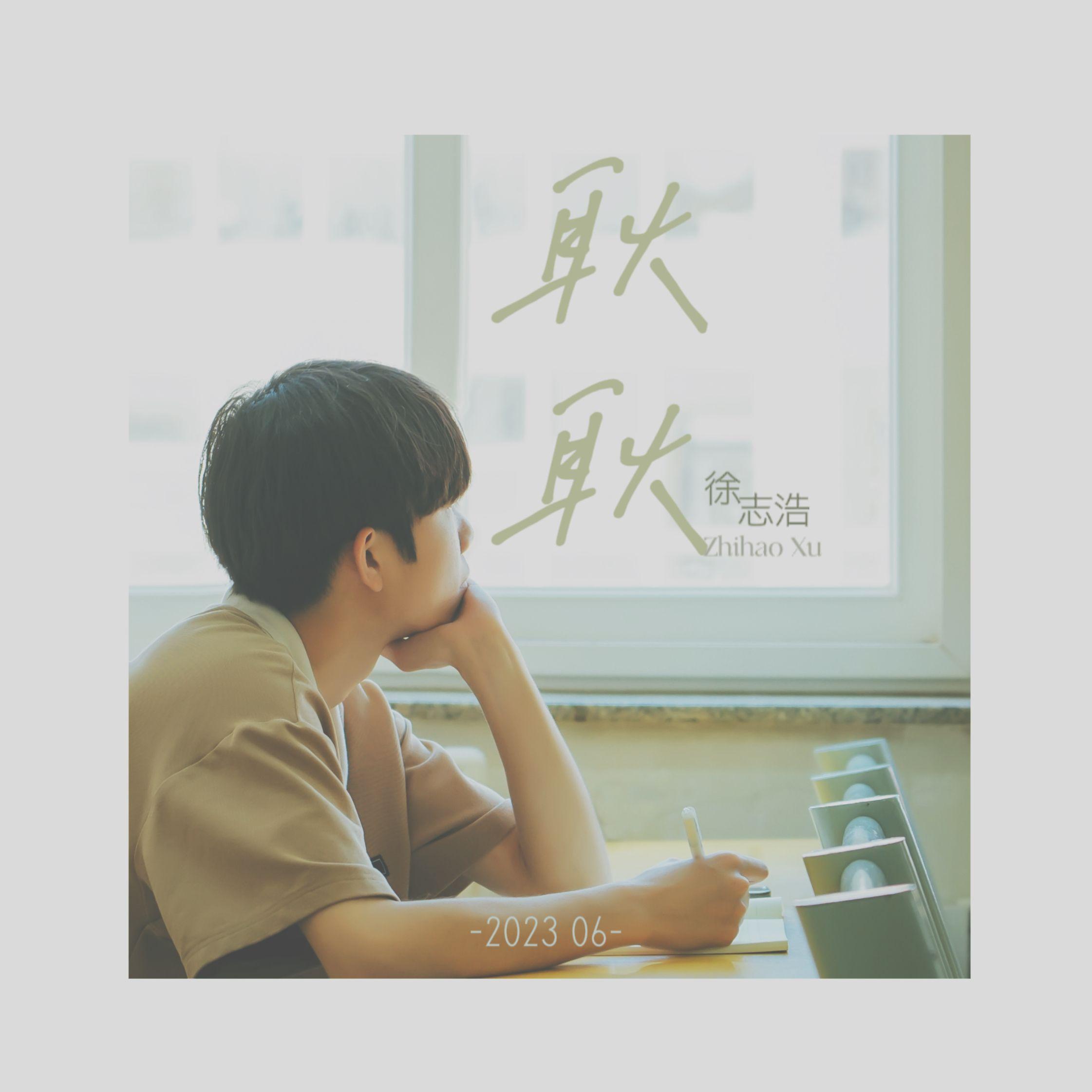 耿耿
