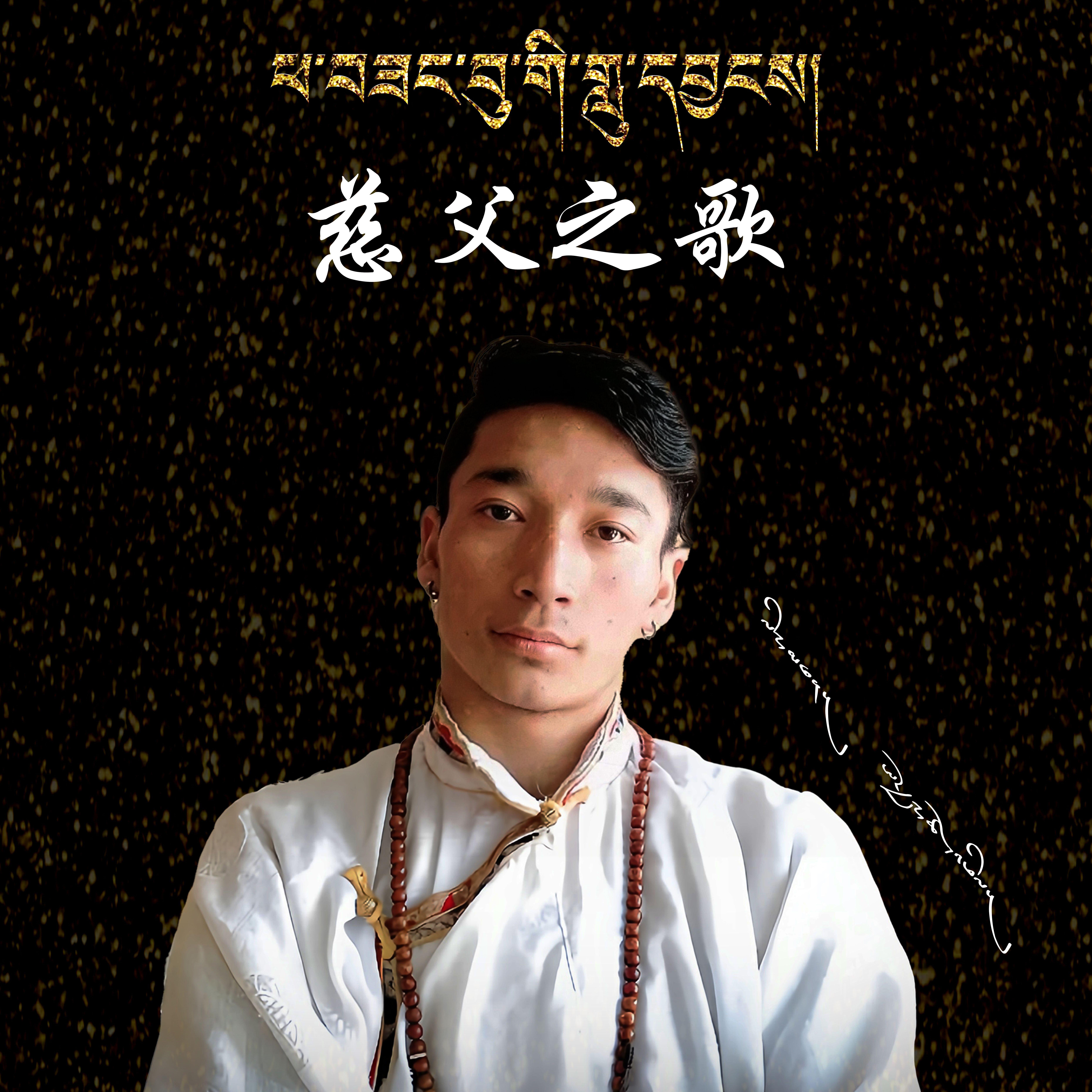 慈父之歌