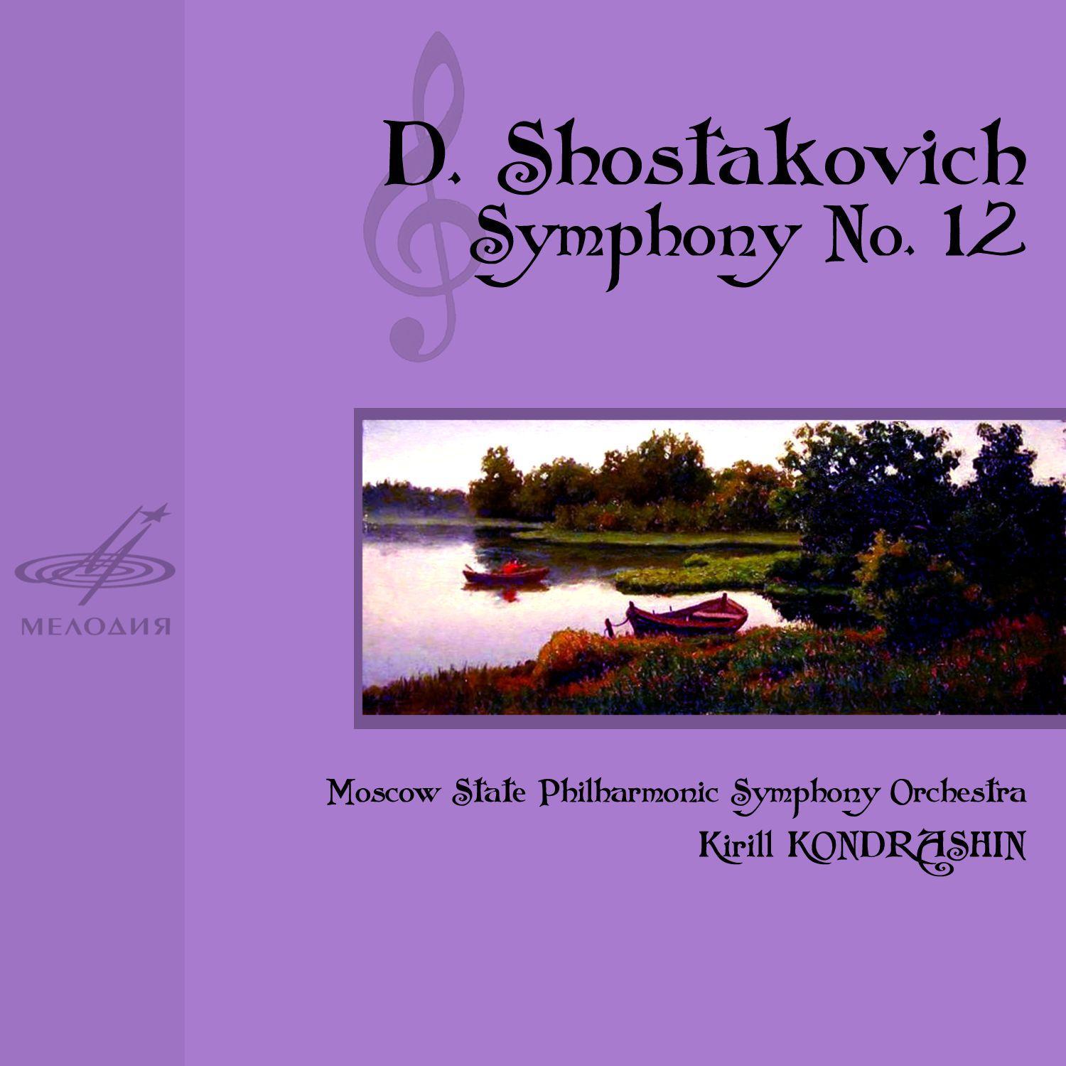 Shostakovich: Symphony No. 12专辑