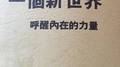 新世界专辑