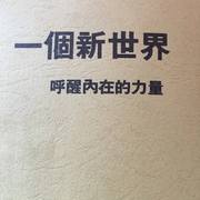 新世界