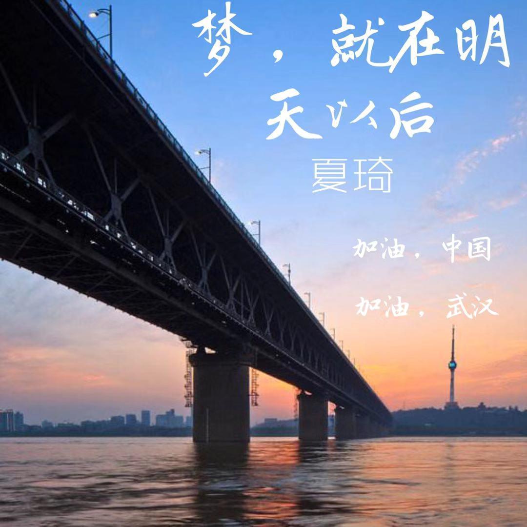 梦，就在明天以后