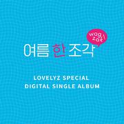 Lovelyz Digital Single `여름 한 조각`